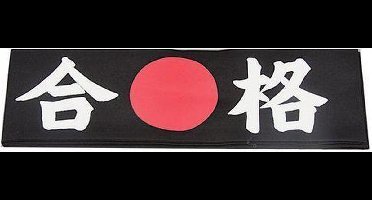 Tokyo Design Studio - Gokaku Hachimaki Hoofdband - Succes - Zwart - Japans Design