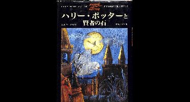 Harry Potter and the Sorcerer's Stone
