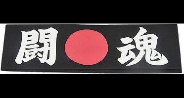 Tokyo Design Studio - Tokon Hachimaki Hoofdband - Fighting Spirit - Zwart - Japans Design